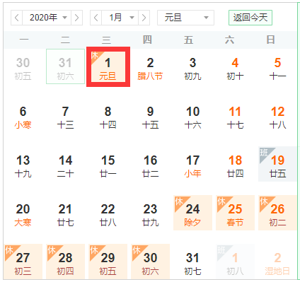 国庆节假日安排