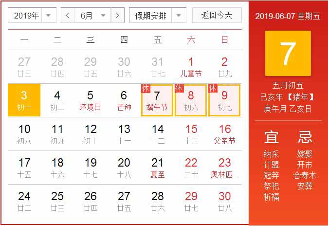 端午节假日安排
